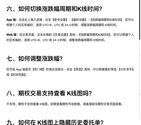 欧易帮助中心讲如何切换涨跌幅周期和K线时间的截图,写有App端九宫格进偏好设置、Web端点交易设置图标两条路径,以及UTC+8、UTC、24小时制三个选项